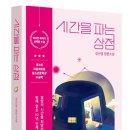 시간을 파는 상점 이미지