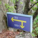 100대명산: 27좌 춘천 오봉산 (5봉)