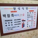 영광식당 | 영광 백수 한성식당 백합죽 방문후기