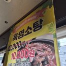 염소탕에 칠성소주 한잔 합니다 ~~~^^ 이미지