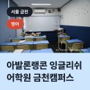 아발론랭콘금천어학원 네이버블로그