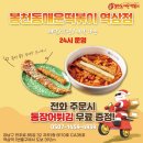 봉천동매운떡볶이 역삼점