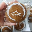 황리단찰보리빵 : 신라명가/ 맛이 다 비슷비슷한 찰보리빵집