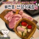전포역 삼겹살 맛집 산성식육점 데이트 장소 추천