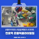 천호역 클라이밍 온플릭클라이밍짐 천호점 일일체험권 내돈내산 후기