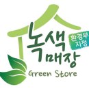 롯데쇼핑㈜롯데키즈마트부산점(대형마트) | 2020_제1차 녹색매장 지정신청 안내