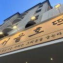 호떡논현 이미지