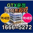 아트앤하트고덕센트럴아이파크미술교습소 | 운정신도시 상가 GTX운정중앙역 정석프라자 입지