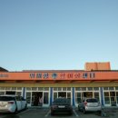 신선활어회센타