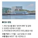 김포아라대교 | 김포 아라뱃길 리버크루즈로 구경 후기(김현아 리버크루즈 이벤트)
