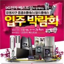 [신구간 입주민 특별행사] LG BESTSHOP 서귀점/동홍점 특별행사안내 이미지