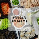 방곡수육전골 이미지