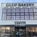 경주 카페 빵 맛집 추천 고집베이커리 Gozip bakery 솔직후기(내돈내산)