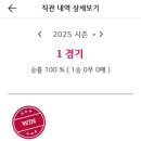 야구일기 / 2025년 프로야구 잠실 개막전 후기 250322