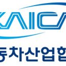 한국자동차산업협동조합