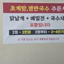 평남초계탕막국수 이미지