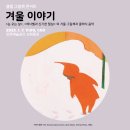 클랩 그림책 콘서트 이미지