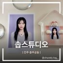 탑마트화장품 | 진주 혁신 사진관 “솝스튜디오” 컬러증명사진 후기