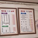 돼지집본가순대 이미지