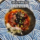 대남환경 | 영덕 대남회대게 오션뷰의 내돈내산 새콤한 물회 맛집