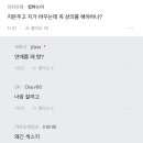 남친이 말도없이 차바꿔서 빈정상한 여자 이미지