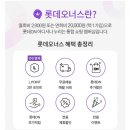 롯데ON_롯데오너스