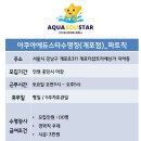 강남 개포동 어린이수영장 토요일 파트선생님 모집합니다 이미지