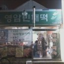 공원 빈대떡 이미지