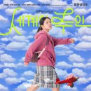 대륙세차장 | 영화 '세계의 주인' 후기(스포 많음): 주인이에게