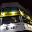 긱스브루잉(영등점) 이미지