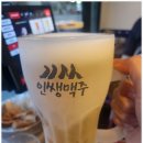인쌩맥주 - 양양군 남문5길 11-15 | 인쌩맥주