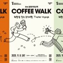 커피산책 이미지