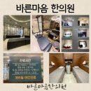 바른마음한의원 마곡발산점 이미지