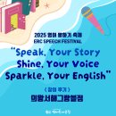 그림책을 통한 키즈 스피치 | 영어말하기축제, 대회 그 이상의 스피치 경험 - 의왕서해그랑블점 후기
