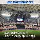 구로-고척-구로-2013 | LG 트윈스 VS 키움 히어로즈 PO 3차전 야구직관 | 고척돔 407구역 416구역 시야 (2022.10.27)
