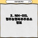 청주농협북부주유소 이미지
