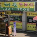 해든 부동산중개 이미지