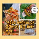 소갈딱지 | 처음 먹어본 밴댕이 회, 강화풍물시장 맛집 밴댕이 가득한집 놋그릇집 후기