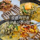 늘봄추어탕 | 광명 하안동 맛집 구름산추어탕, 추어탕 주문하면 보쌈이 서비스!!