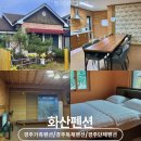 새(화산)2 | 경주가족펜션 경주독채펜션 경주 화산펜션