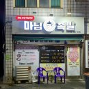 마님족발 이미지