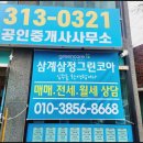 삼계삼정그린코아공인중개사사무소 이미지