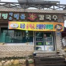 웰빙매운해물손칼국수 다이닝코드