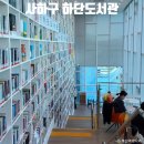 권선2동 주민센터 다목적방 | 사하구 하단도서관 다녀온 상세 후기
