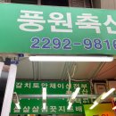 풍원고깃집 이미지