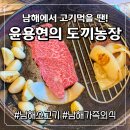 남해-300 | 남해 맛집 아이와 가볼만한 식당, '윤용현의 도끼농장' 솥밥에 한우까지 완벽해요