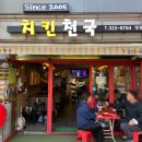 치킨천국 이미지