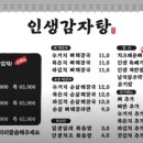 인생감자탕 논현점 이미지