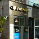 남다른떡볶이 | 양주 옥정 옥정신도시 남다른 떡볶이 분식 수제튀김 포장 내돈내산 찐후기 점심
