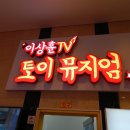 주식회사카페리즈 | 마블부터 레고까지! 이상훈TV 토이뮤지엄, 아이보다 어른이 더 좋아한 이유